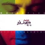 آلبوم پرچم سفید - محسن چاوشی