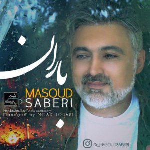 باران - مسعود صابری