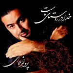 خدا در روستای ماست - پرواز همای