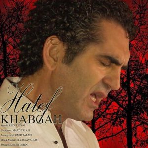 خوابگاه - هاتف