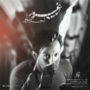 غرور - احمد سولو