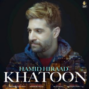 خاتون - حمید هیراد