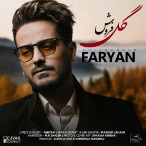 گل فروش - فریان
