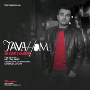 توهم - میثم ابراهیمی