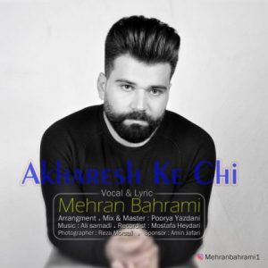 آخرش که چی - مهران بهرامی