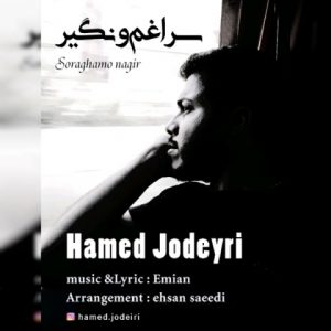 سراغمو نگیر - حامد جدیری