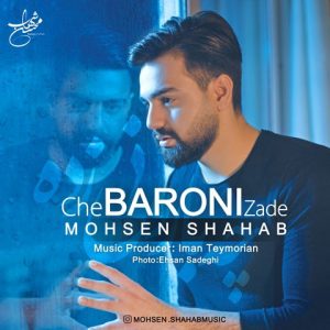 چه بارونی زده - محسن شهاب