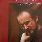 دانلود آلبوم بهشت من عبدالحسین مختاباد