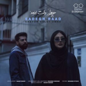 دانلود آهنگ چطور دلت اومد - صادق راد
