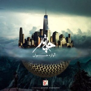 دانلود آهنگ آوازه خوان - چارتار