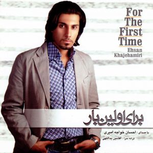 دانلود آلبوم برای اولین بار احسان خواجه امیری
