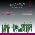 دانلود آلبوم گل آفتابگردون گروه آریان