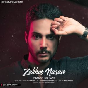دانلود آهنگ زخم نزن - میثم رستگار