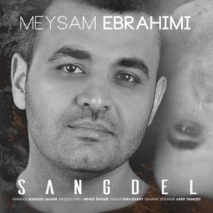 دانلود آهنگ سنگدل - میثم ابراهیمی