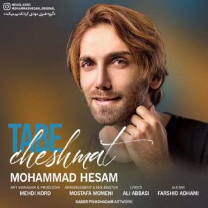 دانلود آهنگ تب چشمات - محمد حسام