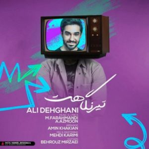 دانلود آهنگ تیرنگاهت از علی دهقانی