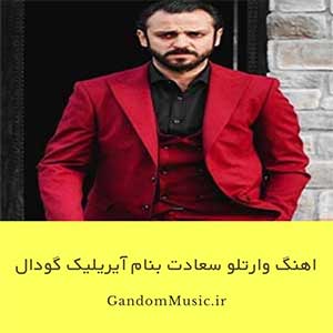 اهنگ وارتلو و سعادت آیریلیک گودال دانلود
