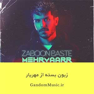 اهنگ هرجا گرفت دلت به من یه زنگ بزن عزیز من مهریار دانلود