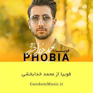 اهنگ یادته زیر بارون قلبمو دادم آسون محمد خدابخشی دانلود