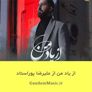 اهنگ کسی به یاد من نیفتاد علیرضا پوراستاد دانلود
