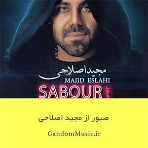 اهنگ برگردیم از اول و ببینیم چی شد زندگیمون مجید اصلاحی دانلود