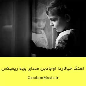 اهنگ ترکی خیالاردا اوجادین با صدای بچه ریمیکس دانلود
