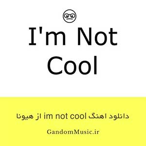 دانلود اهنگ im not cool از هیونا hyuna