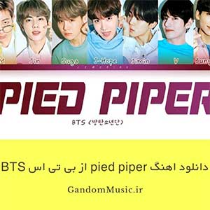 دانلود اهنگ pied piper از بی تی اس BTS
