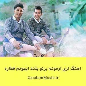 اهنگ لری برنو و اسب و قطار پشت قباله یاره دانلود