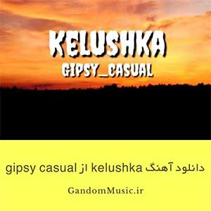 دانلود آهنگ kelushka از gipsy casual