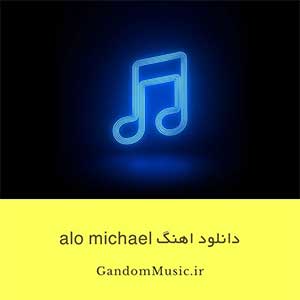 دانلود اهنگ alo michael