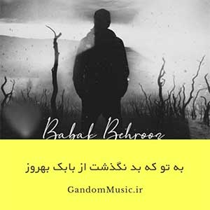 اهنگ رو به راه میشم یه روز دوباره پا میشم یه روز بابک بهروز دانلود