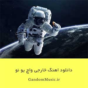 دانلود اهنگ خارجی واچ یو نو