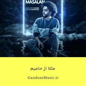 اهنگ قدر تموم زمین و آسمون تورو دوست دارم حامیم دانلود