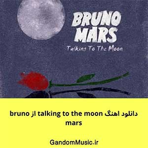 دانلود اهنگ talking to the moon از bruno mars