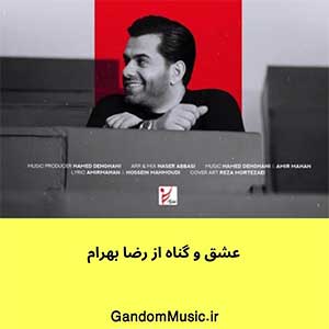 اهنگ در کار خدا مانده ام آنقد که تو ماهی دارم چه گناهی رضا بهرام دانلود