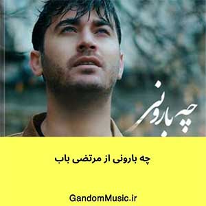 اهنگ لری بارون نزن خوم دلم پره مرتضی باب