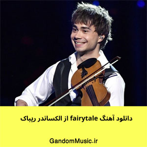 دانلود آهنگ fairytale از الکساندر ریباک