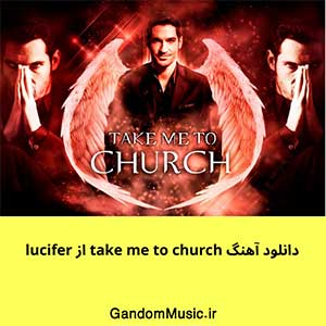 دانلود آهنگ take me to church از lucifer