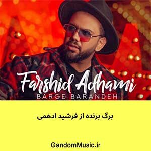 اهنگ اگه تو باشی مهم نیست دنیا نباشه فرشید ادهمی دانلود