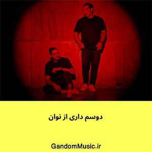 اهنگ بی تو من تکراریه روزو شبام نوان دانلود
