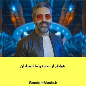 اهنگ بیتابمو بیتابمو بیتاب تو ساده ولی ساده جذاب محمدرضا اصیلیان دانلود