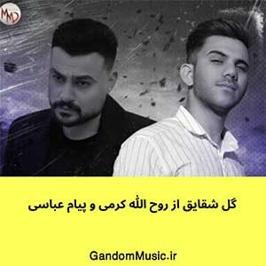اهنگ هرشو یه حال خراوی هر روز بحث جدایی روح الله کرمی و پیام عباسی دانلود