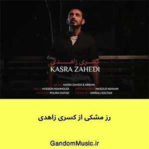 اهنگ بوی رز مشکی میدی کسری زاهدی دانلود