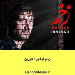اهنگ همه وعدشون به ما زخم کاریه اینا واسه ما یادگاریه فرزاد فرزین دانلود