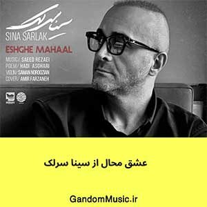 اهنگ تو خواب و خیالم با تو خوبه حالم سینا سرلک دانلود