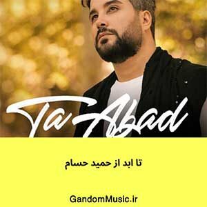 اهنگ گل میخرم واست پرپر کن عشقم حمید حسام دانلود