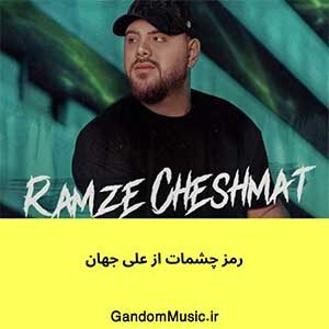 اهنگ میخوام امشب ماه من شی تو که بیشتر میدرخشی علی جهان دانلود