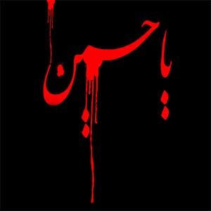 نوحه ریمیکس با صدای ای باوفا ابلفضل شیرین لقا ابلفضل دانلود