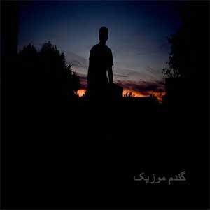 اهنگ قدم از قدم بردار باز دانلود